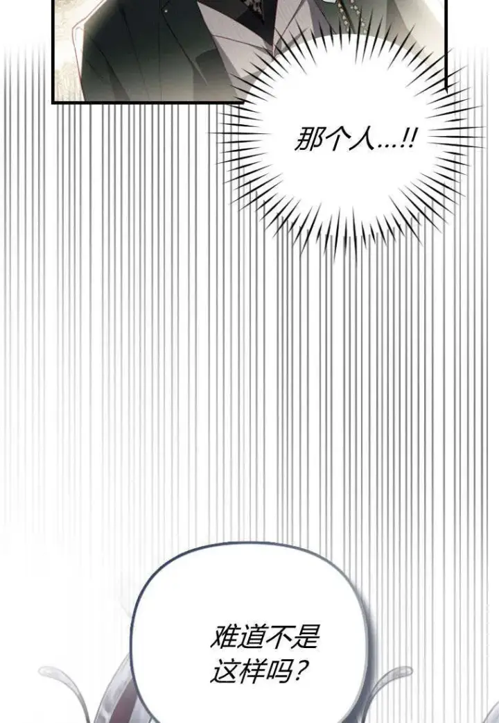 漫画《砸钱养个未婚夫》第43话第40张图