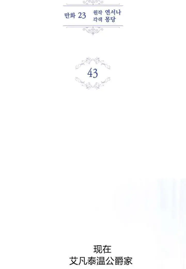 漫画《砸钱养个未婚夫》第43话第44张图