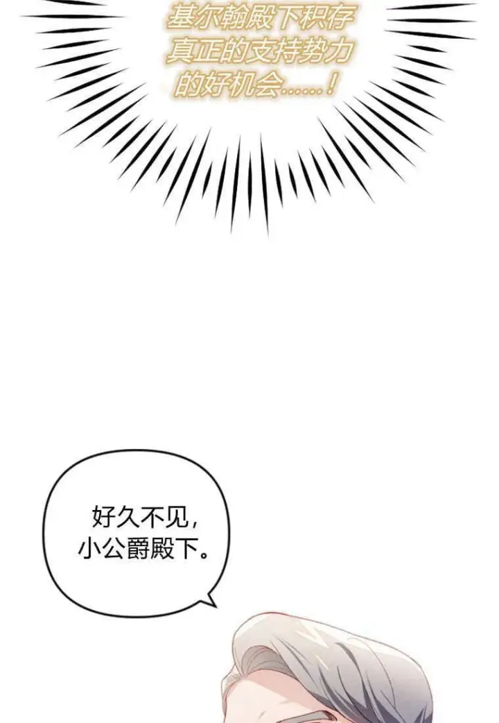漫画《砸钱养个未婚夫》第43话第52张图