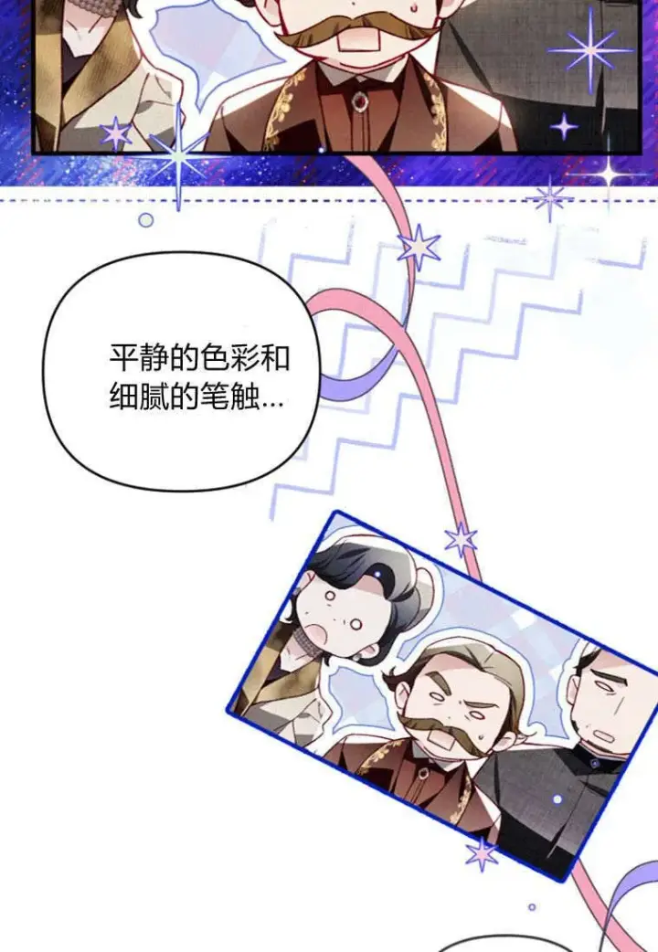 漫画《砸钱养个未婚夫》第43话第69张图