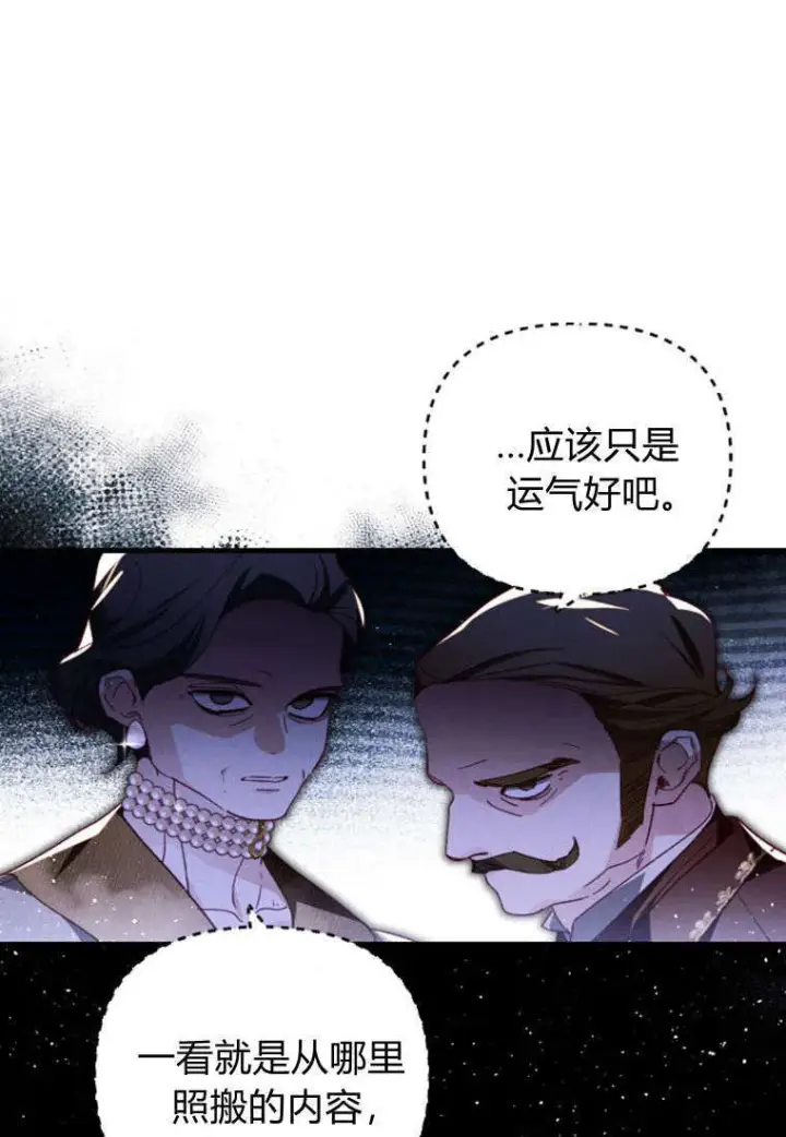 漫画《砸钱养个未婚夫》第43话第78张图