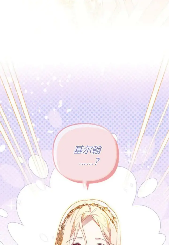 漫画《砸钱养个未婚夫》第43话第85张图