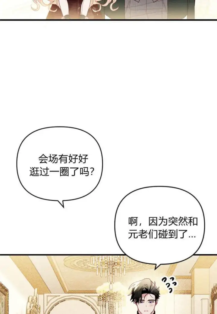 漫画《砸钱养个未婚夫》第44话第102张图