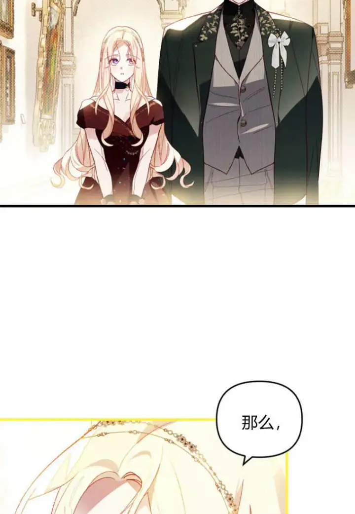 漫画《砸钱养个未婚夫》第44话第103张图