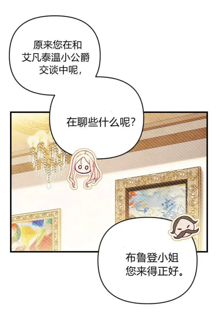 漫画《砸钱养个未婚夫》第44话第11张图