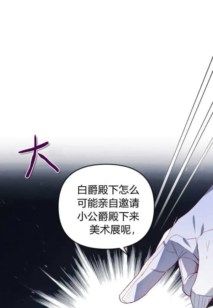 漫画《砸钱养个未婚夫》第44话第12张图