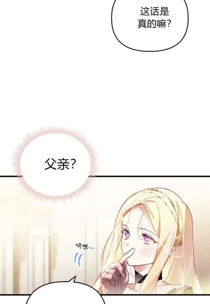 漫画《砸钱养个未婚夫》第44话第14张图