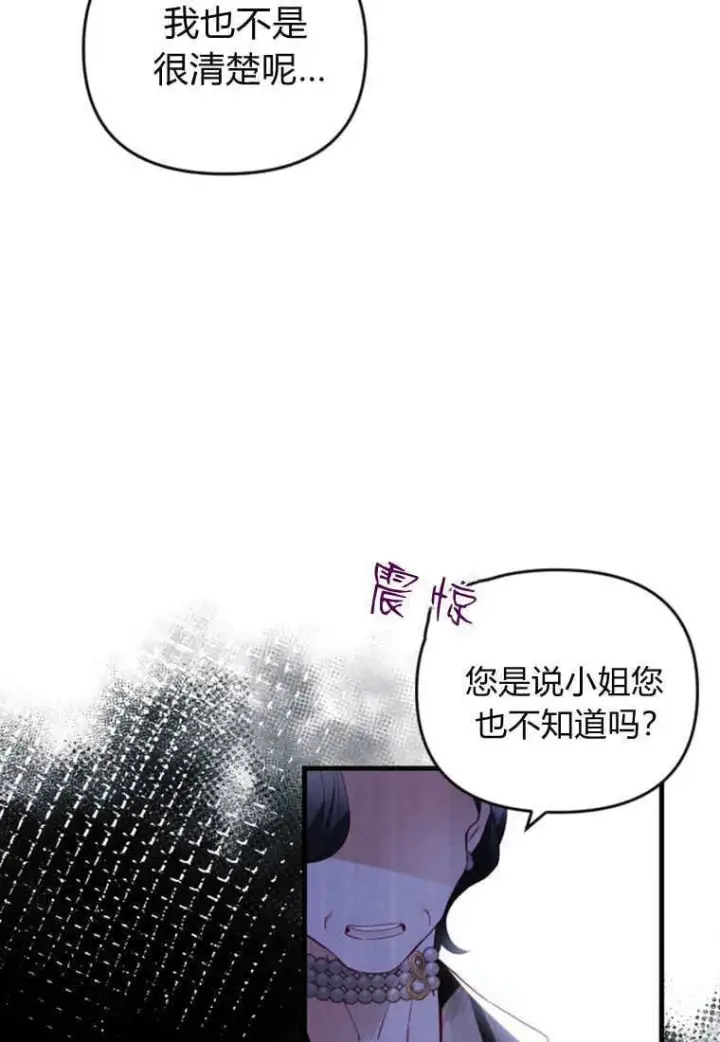 漫画《砸钱养个未婚夫》第44话第15张图