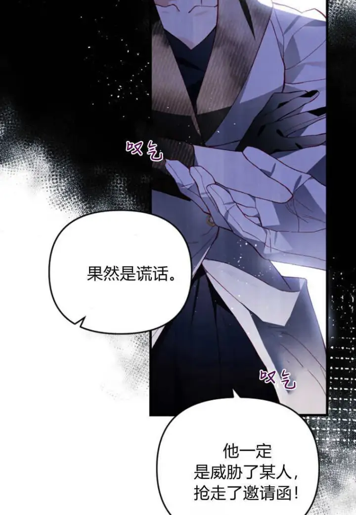漫画《砸钱养个未婚夫》第44话第16张图
