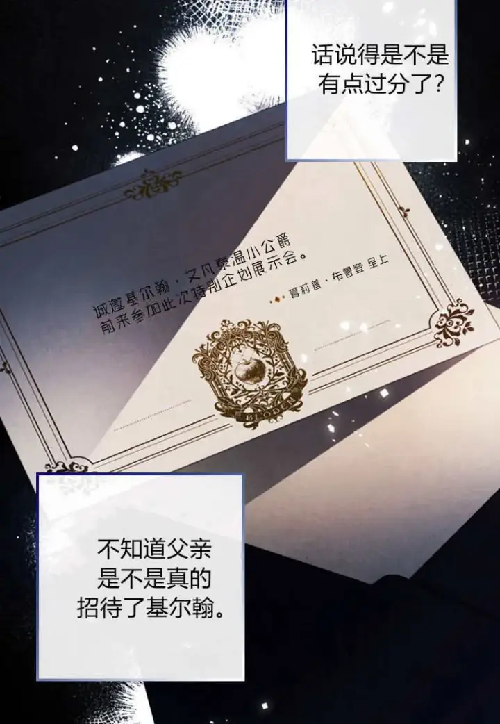 漫画《砸钱养个未婚夫》第44话第23张图