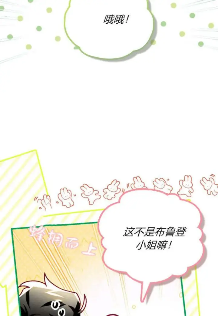 漫画《砸钱养个未婚夫》第44话第3张图