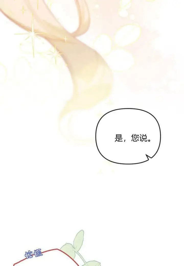 漫画《砸钱养个未婚夫》第44话第36张图