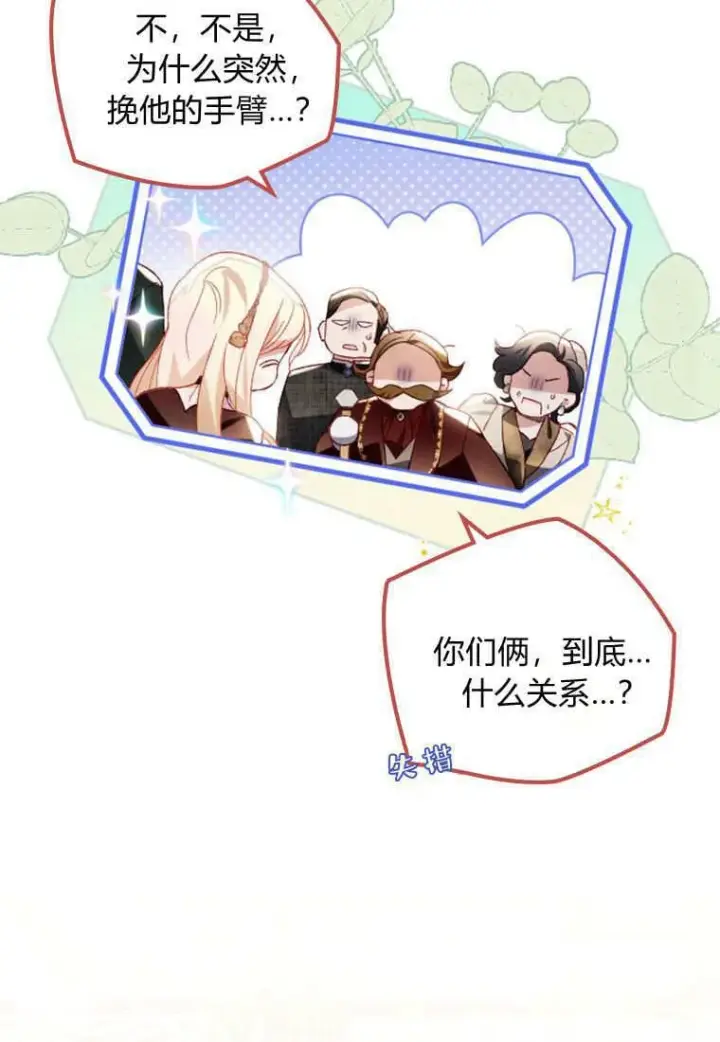漫画《砸钱养个未婚夫》第44话第37张图