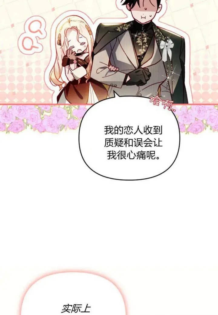 漫画《砸钱养个未婚夫》第44话第42张图