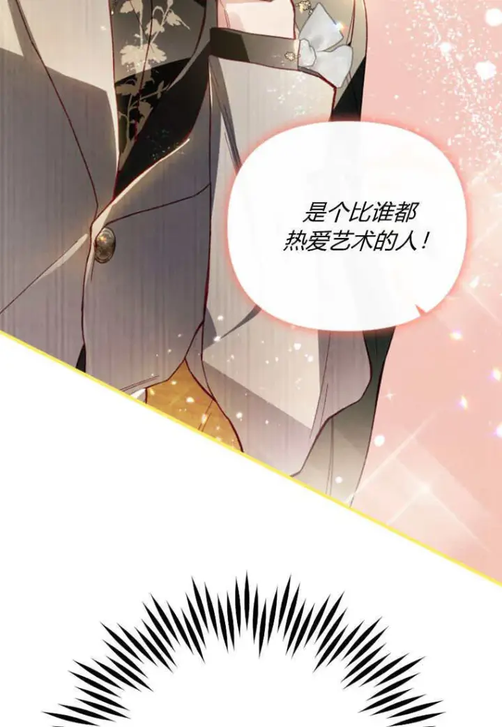漫画《砸钱养个未婚夫》第44话第44张图