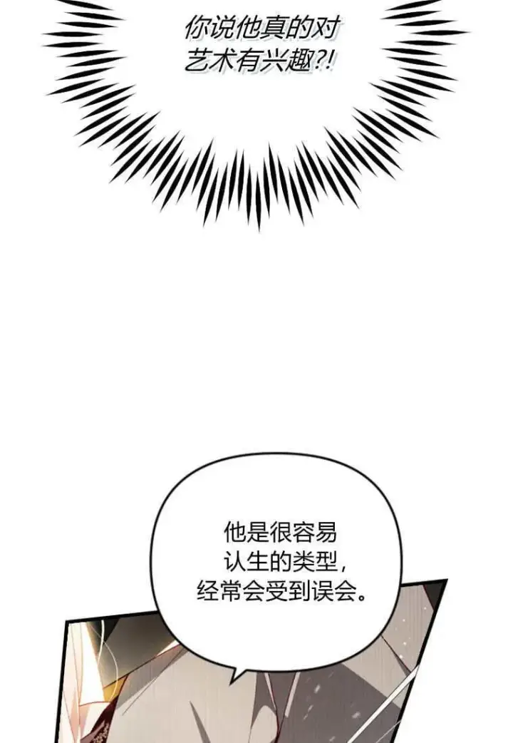 漫画《砸钱养个未婚夫》第44话第45张图