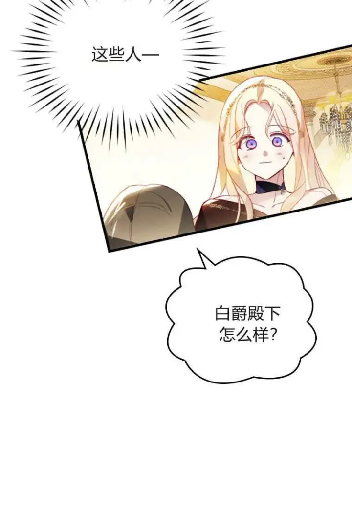 漫画《砸钱养个未婚夫》第44话第5张图