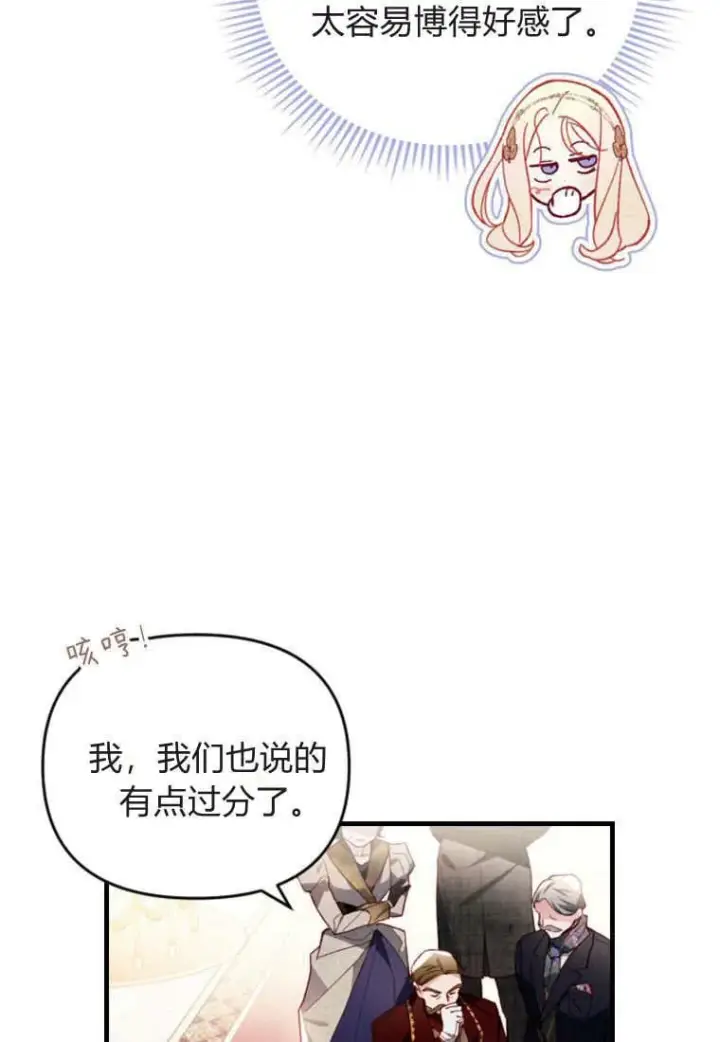 漫画《砸钱养个未婚夫》第44话第59张图