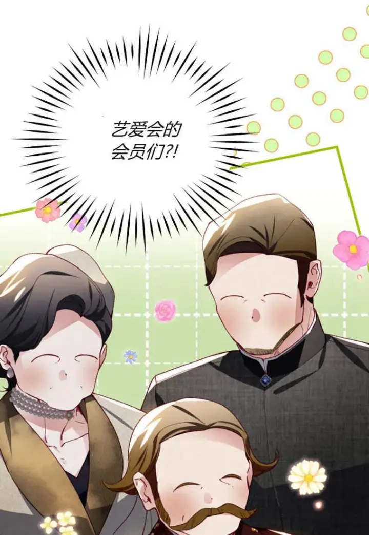 漫画《砸钱养个未婚夫》第44话第6张图