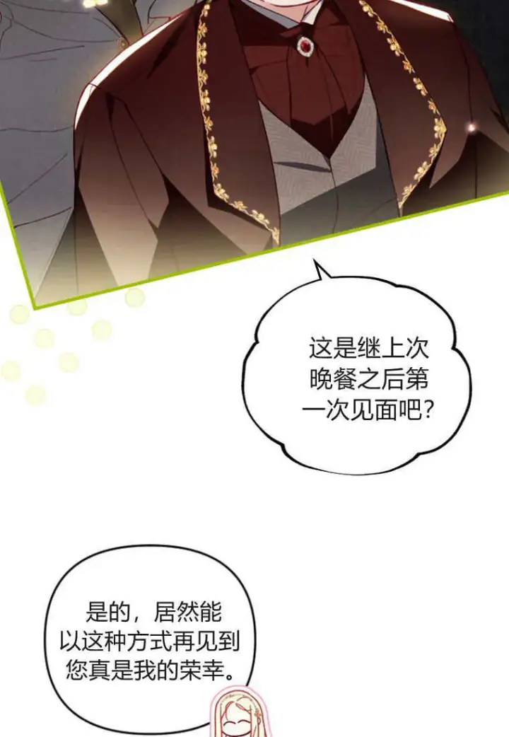 漫画《砸钱养个未婚夫》第44话第7张图