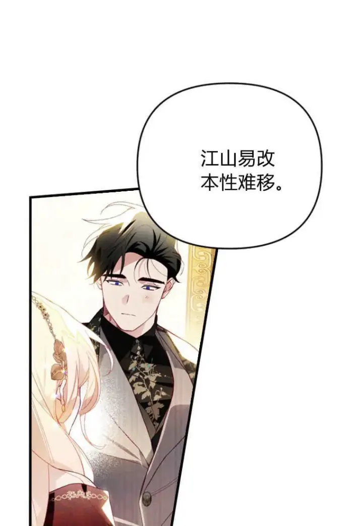 漫画《砸钱养个未婚夫》第44话第73张图