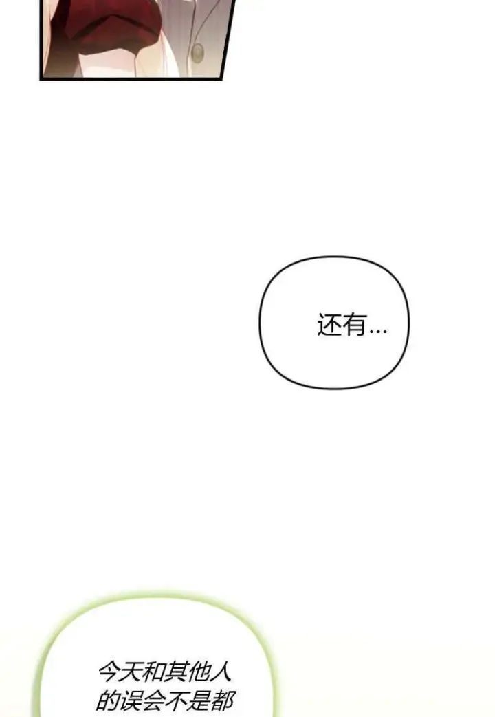 漫画《砸钱养个未婚夫》第44话第74张图