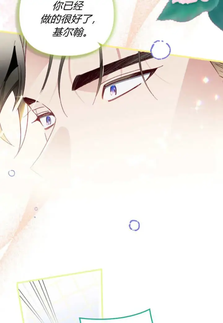 漫画《砸钱养个未婚夫》第44话第76张图