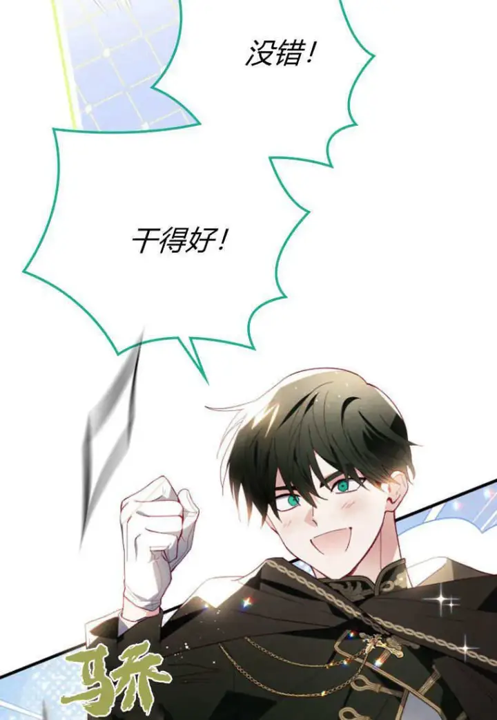 漫画《砸钱养个未婚夫》第44话第77张图