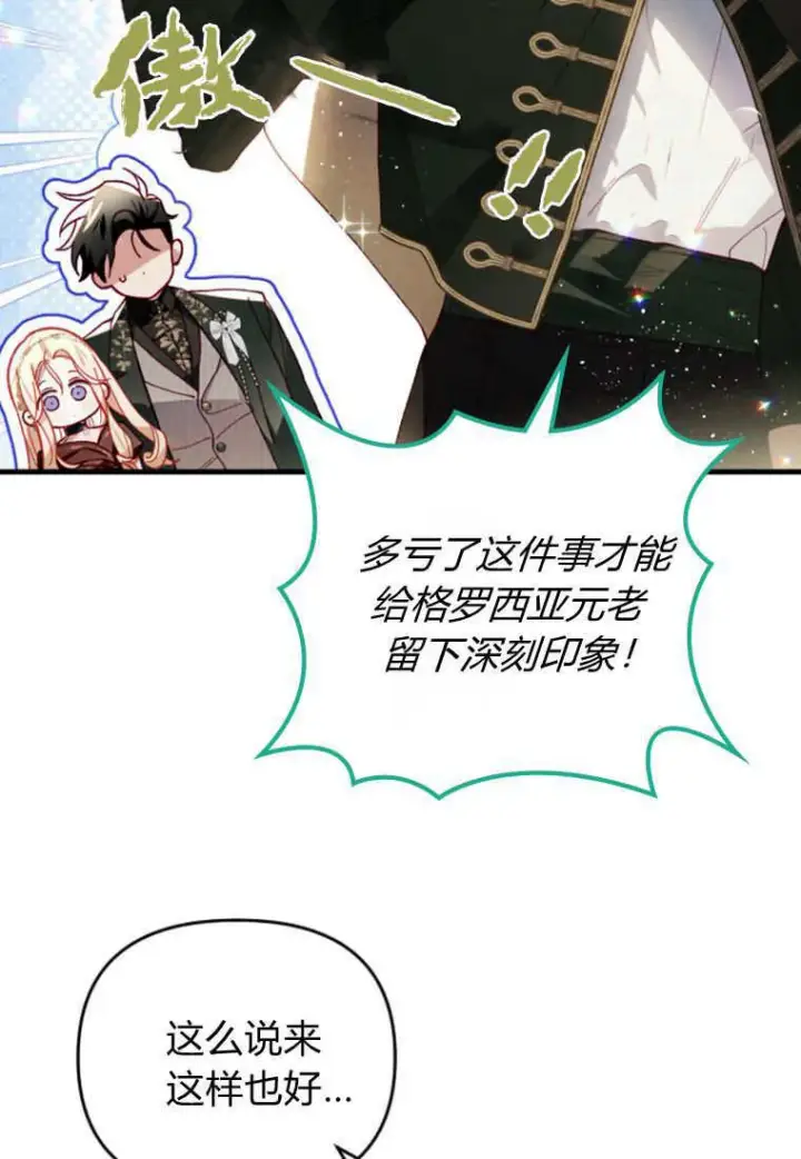 漫画《砸钱养个未婚夫》第44话第78张图