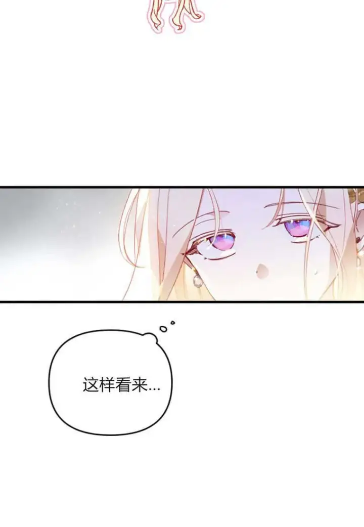 漫画《砸钱养个未婚夫》第44话第8张图