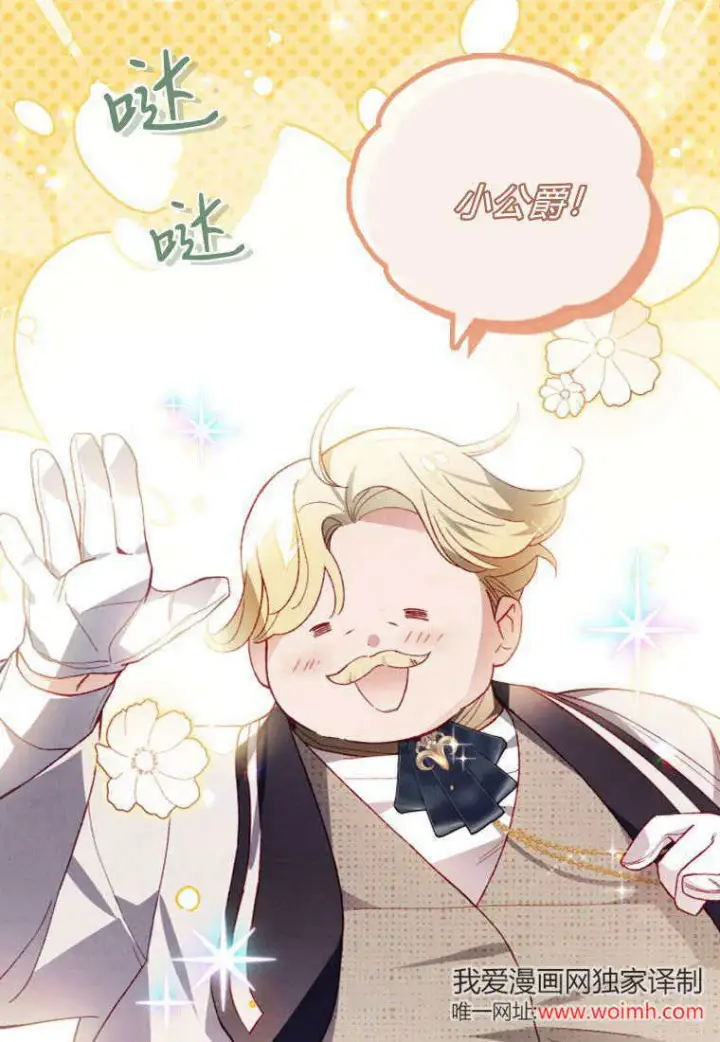 漫画《砸钱养个未婚夫》第44话第81张图