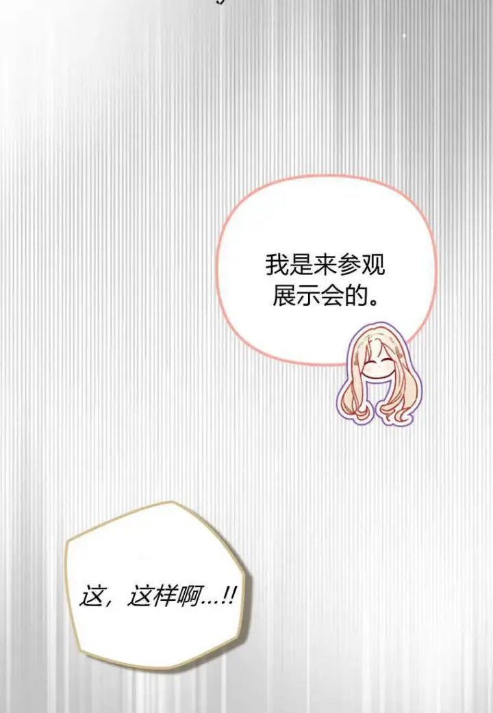 漫画《砸钱养个未婚夫》第44话第85张图