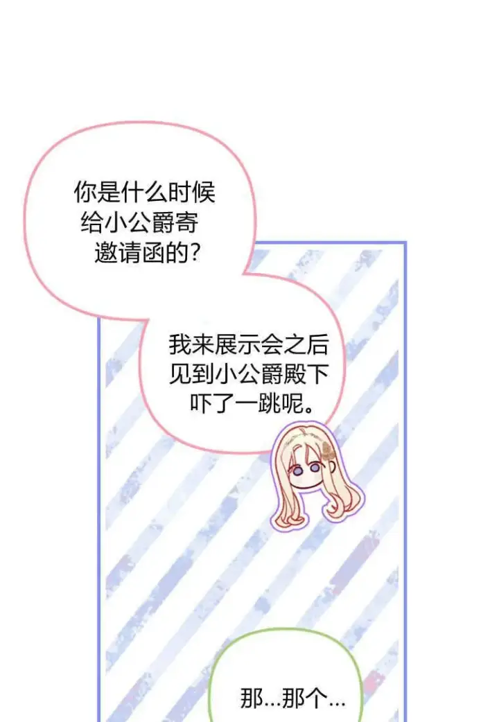 漫画《砸钱养个未婚夫》第44话第87张图