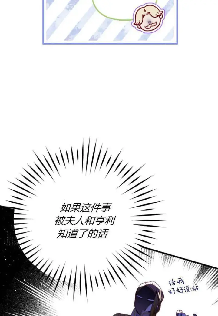 漫画《砸钱养个未婚夫》第44话第88张图