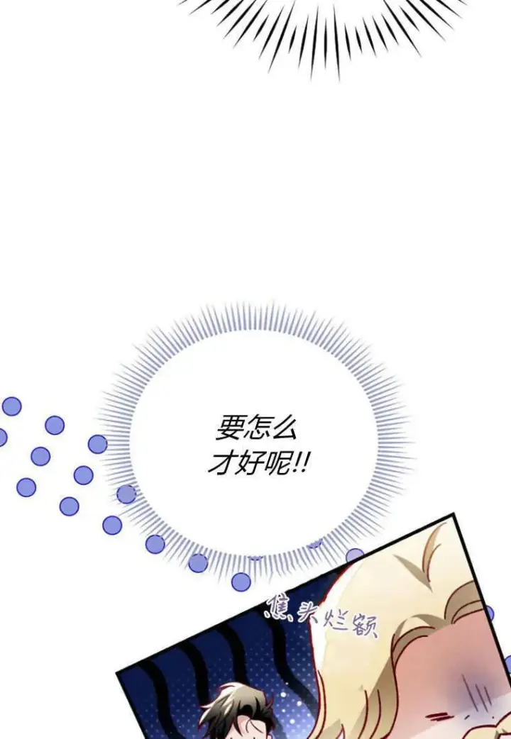 漫画《砸钱养个未婚夫》第44话第90张图