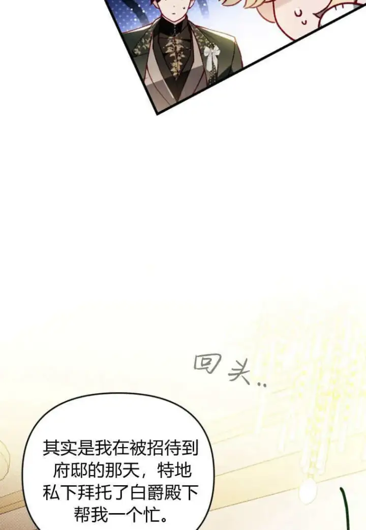 漫画《砸钱养个未婚夫》第44话第91张图