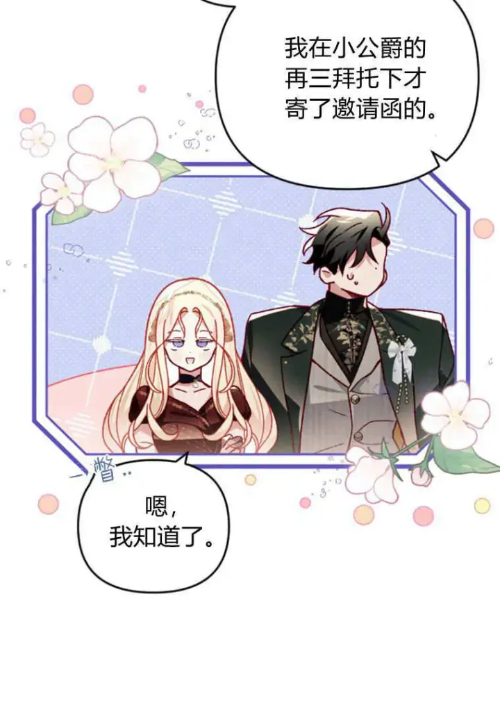 漫画《砸钱养个未婚夫》第44话第94张图
