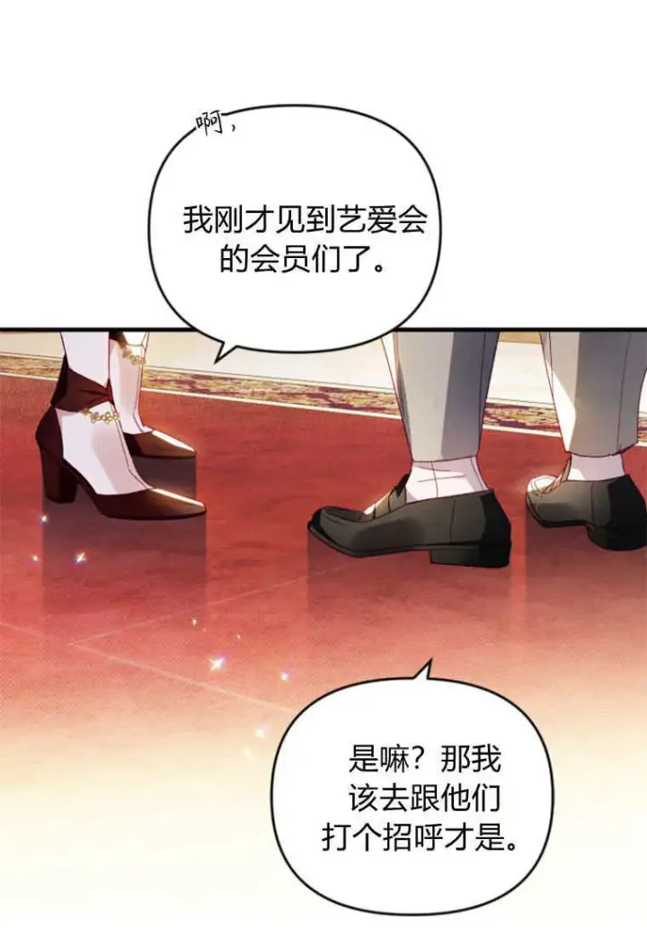 漫画《砸钱养个未婚夫》第44话第95张图