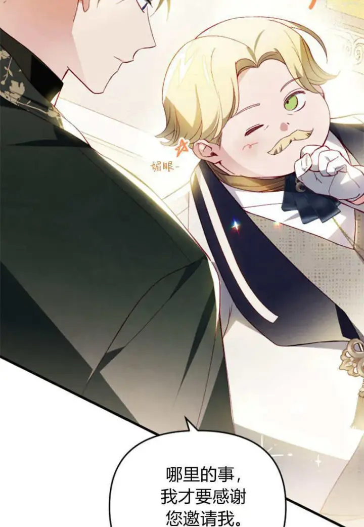 漫画《砸钱养个未婚夫》第44话第97张图