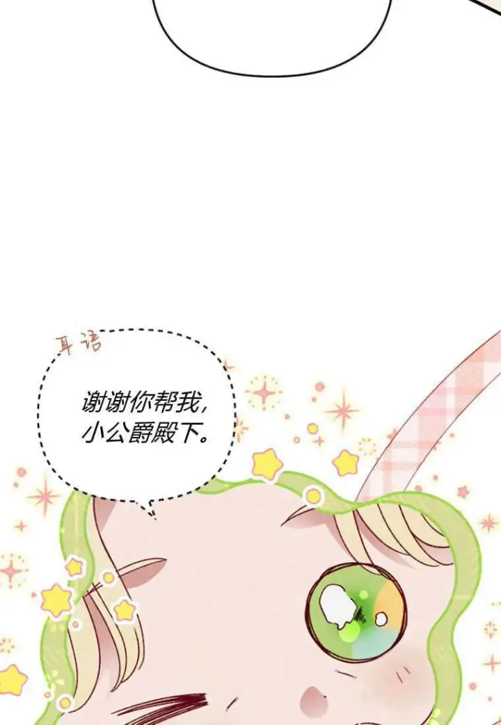 漫画《砸钱养个未婚夫》第44话第98张图