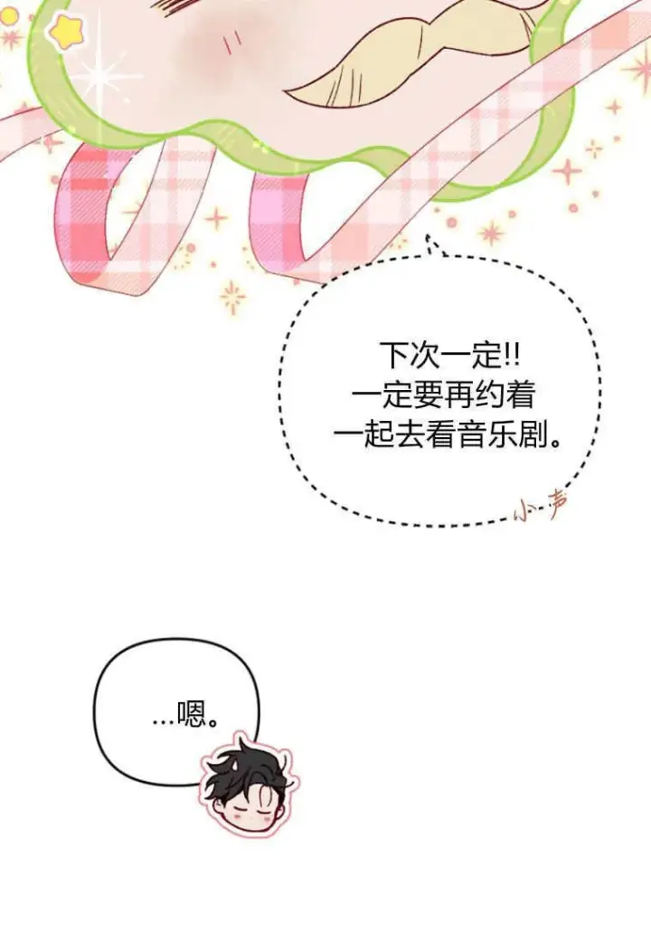漫画《砸钱养个未婚夫》第44话第99张图