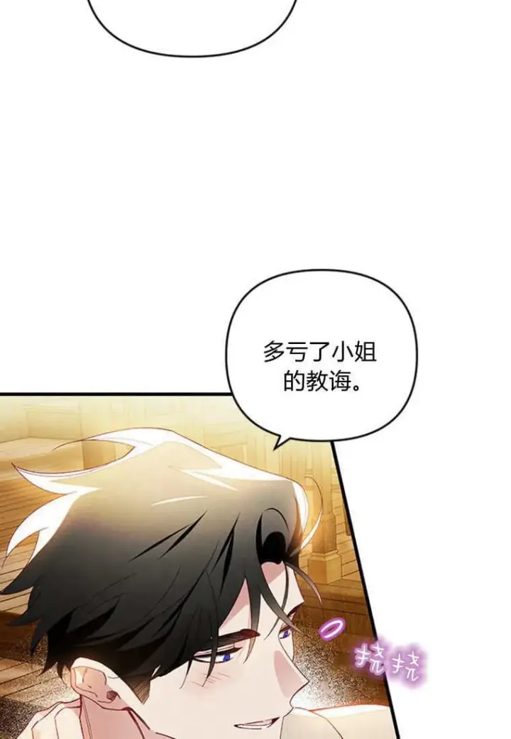 漫画《砸钱养个未婚夫》第45话第102张图