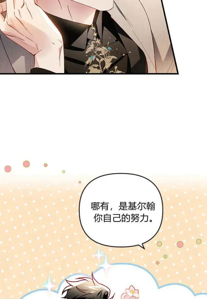 漫画《砸钱养个未婚夫》第45话第103张图