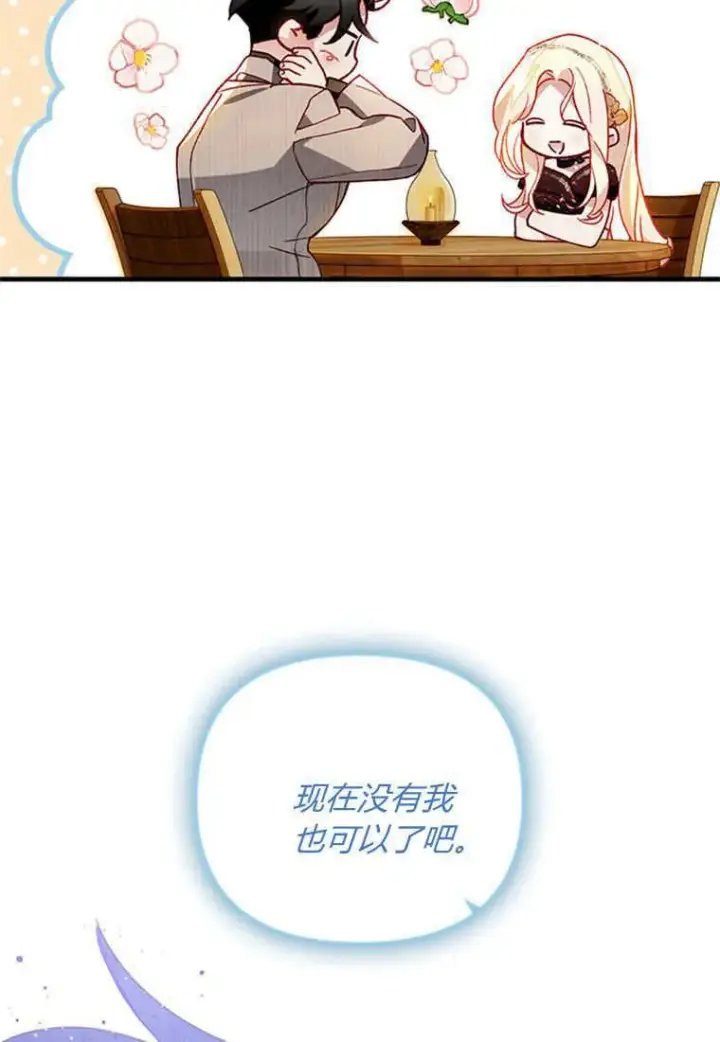 漫画《砸钱养个未婚夫》第45话第104张图