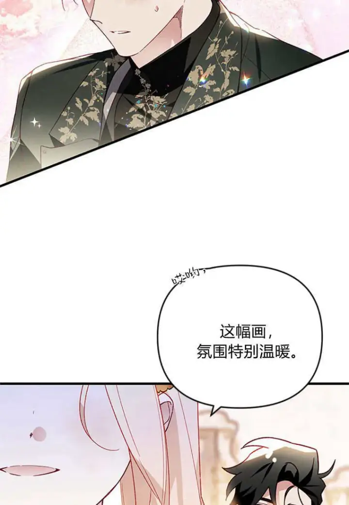 漫画《砸钱养个未婚夫》第45话第11张图