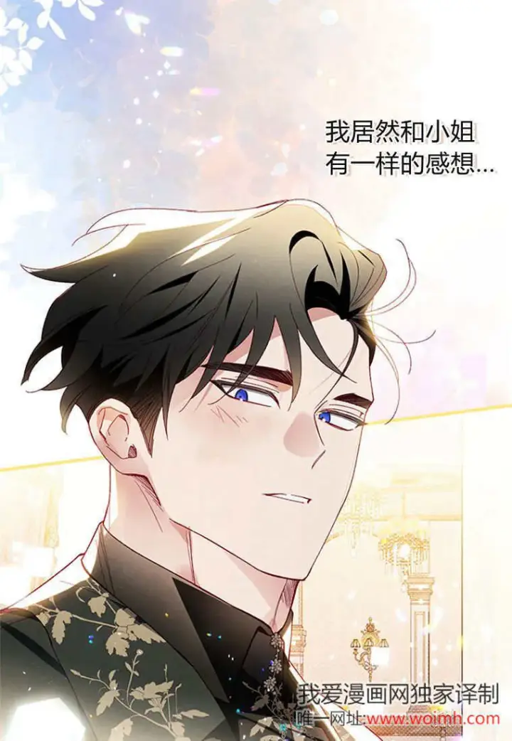 漫画《砸钱养个未婚夫》第45话第14张图