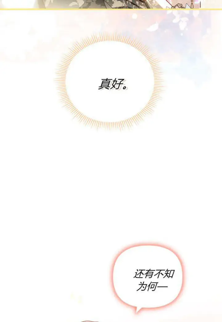 漫画《砸钱养个未婚夫》第45话第15张图