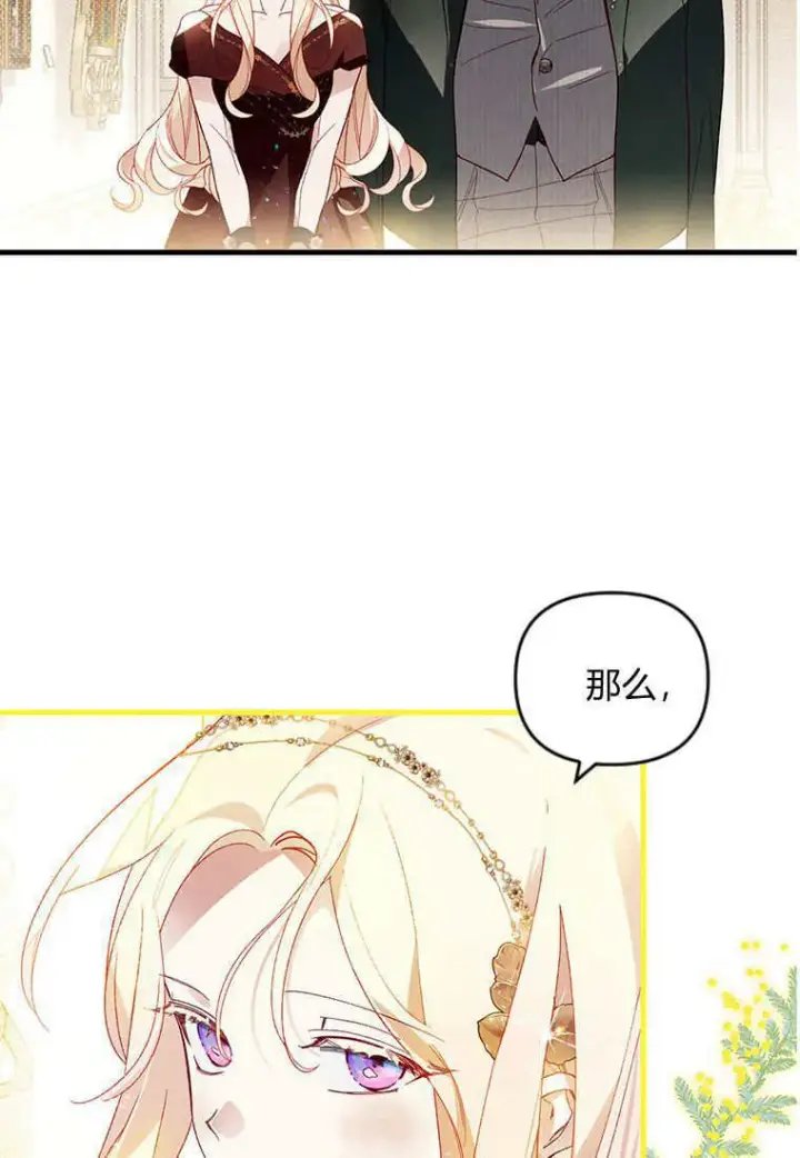 漫画《砸钱养个未婚夫》第45话第2张图