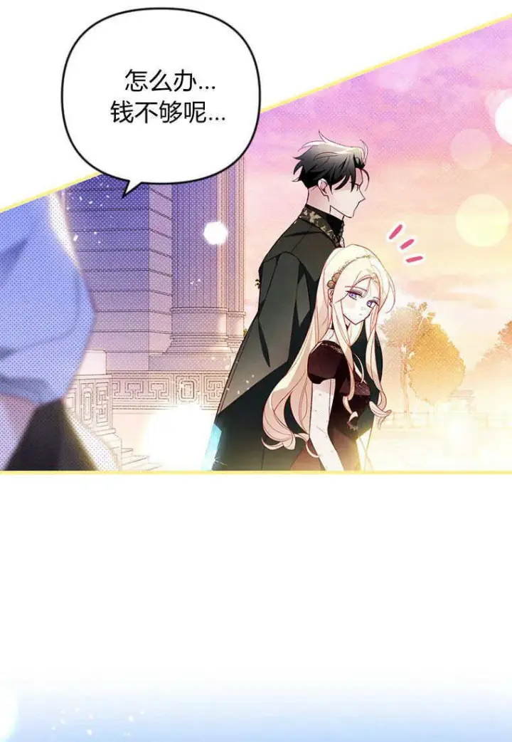 漫画《砸钱养个未婚夫》第45话第25张图