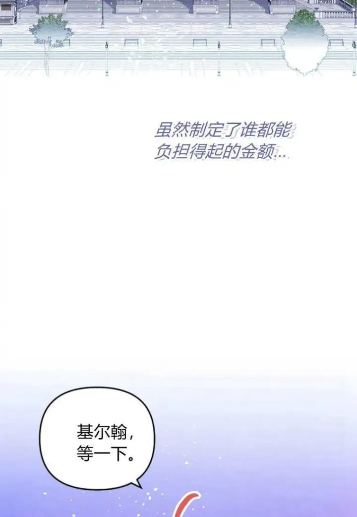 漫画《砸钱养个未婚夫》第45话第29张图